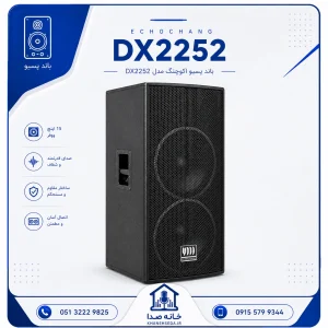 باند پسیو اکو چنگ دبل مدل DX2252 - اینفوگرافیک