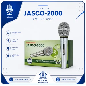 میکروفون جاسکو 2000 - اینفوگرافیک
