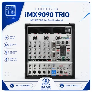 پاور میکسر اکوچنگ مدل iMX9090 TRIO- اینفوگرافیک