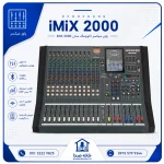پاور میکسر اکوچنگ مدل iMiX2000 - اینفوگرافیک