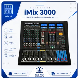 پاور میکسر اکوچنگ مدل iMiX3000 - اینفوگرافیک