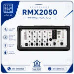 پاور میکسر اکوچنگ مدل RMX 2050 - تصویر 3