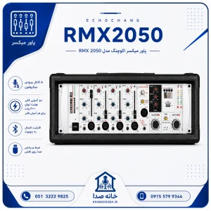 اینفوگرافیک مشخصات پاور میکسر اکوچنگ مدل RMX 2050 USB