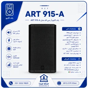 اینفوگرافیک مشخصات باند اکتیو RCF ART 915-A