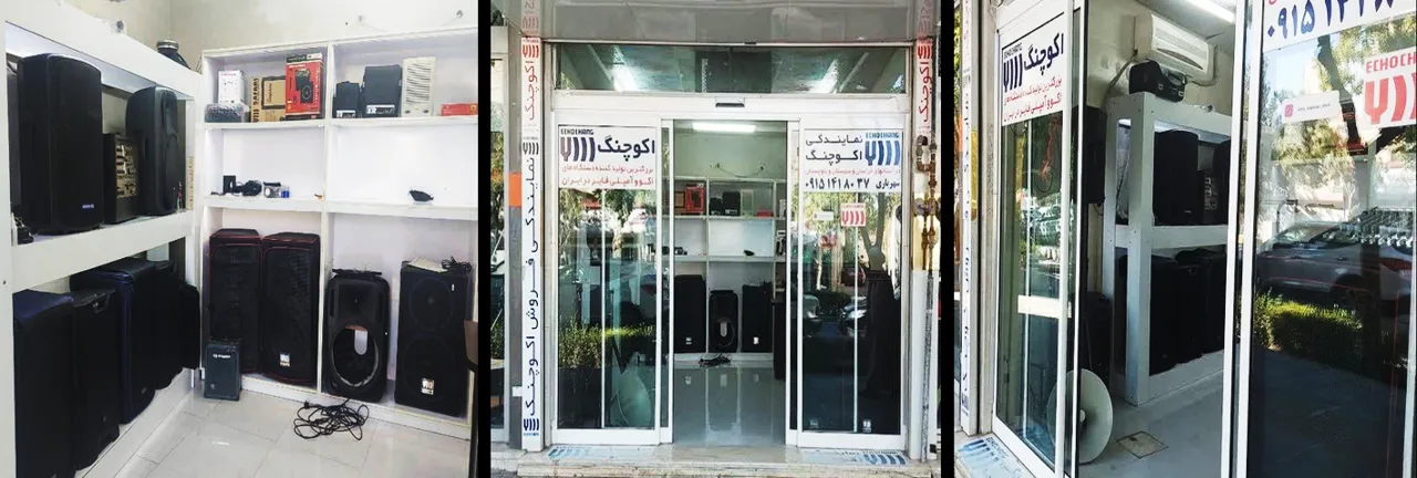 خانه صدا شعبه مشهد