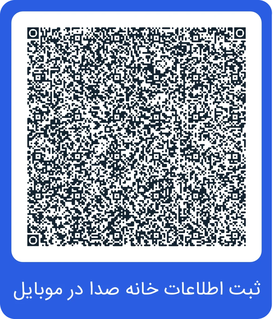 qr code خانه صدا